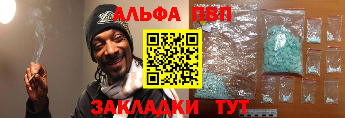 Альфа ПВП  Вход с VPN  A-PVP мука  Всеволожск  A-PVP СК КРИС  Альфа ПВП мука 