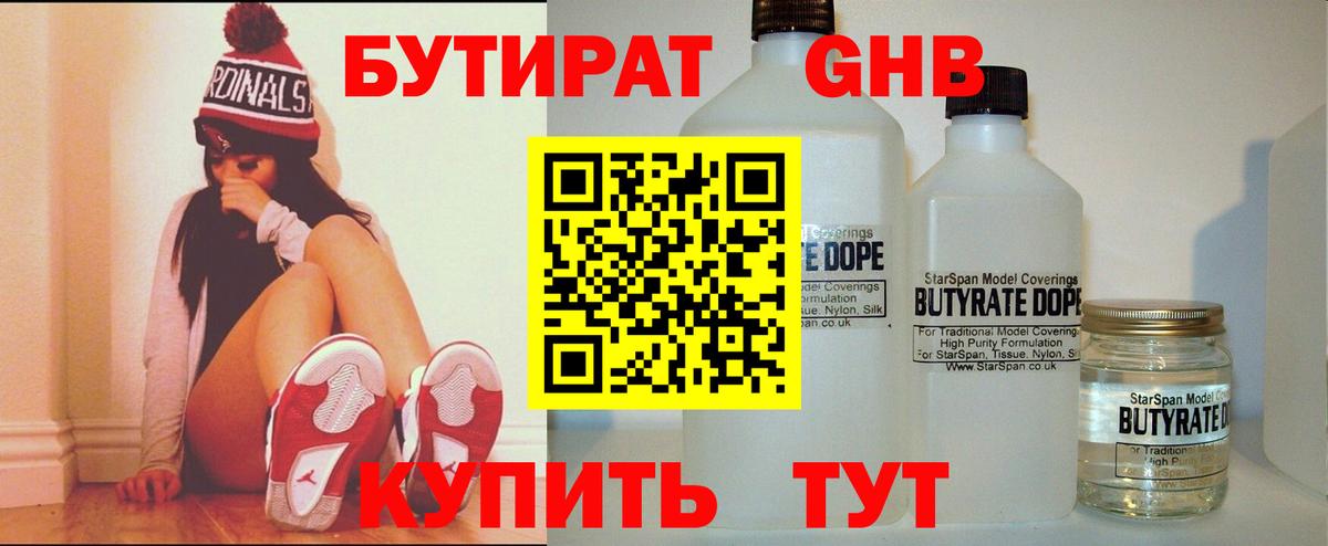 Всеволожск  БУТИРАТ 1.4BDO  Вход с VPN 