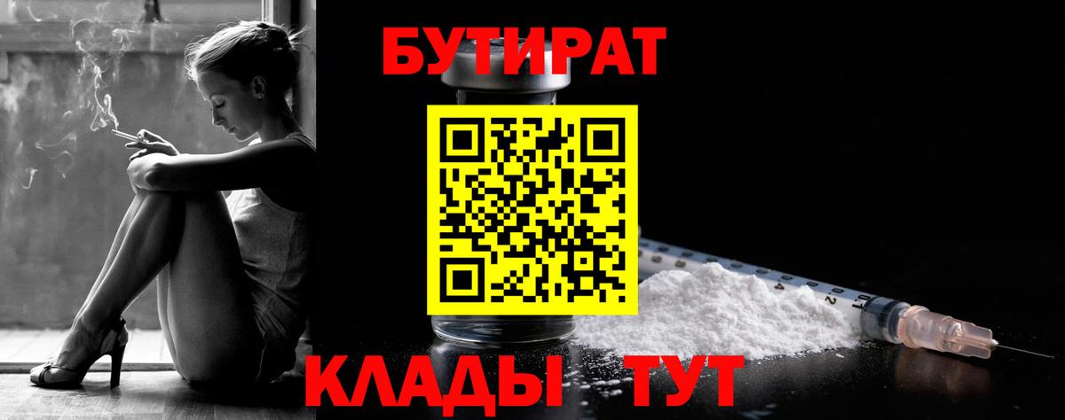 БУТИРАТ вода Всеволожск