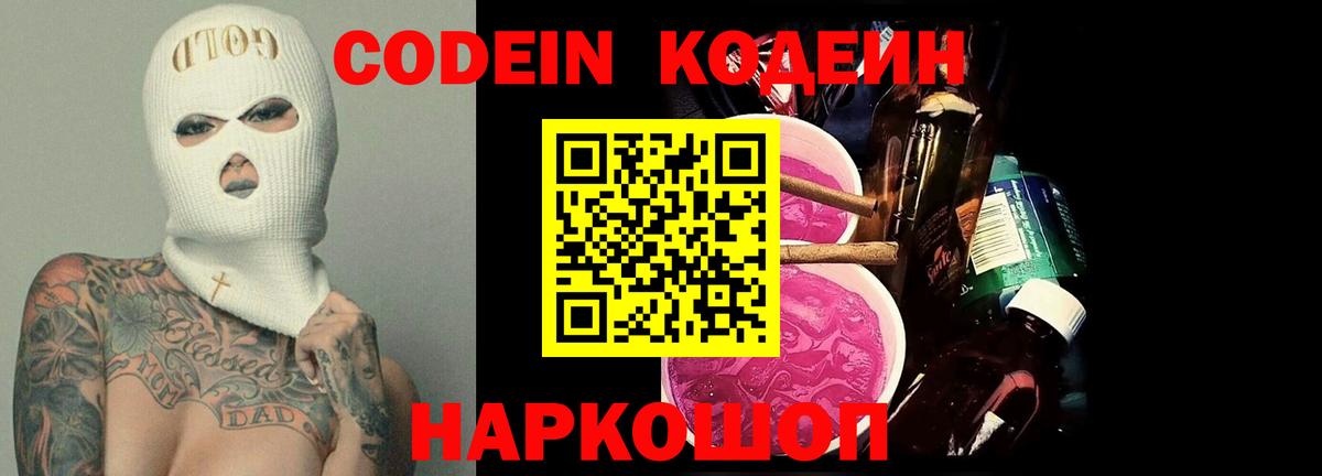 Кодеиновый сироп Lean Purple Drank Всеволожск
